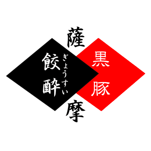 （48個入り）冷凍黒豚餃子