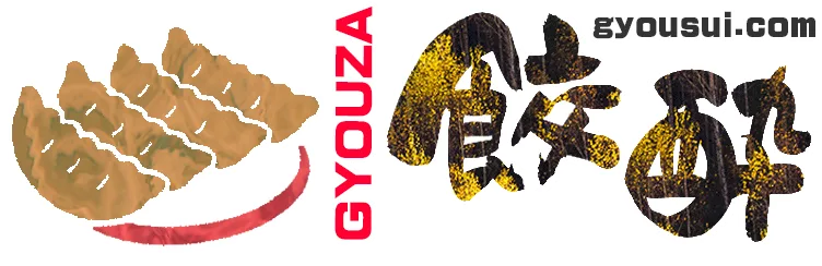 餃酔（ぎょうすい）